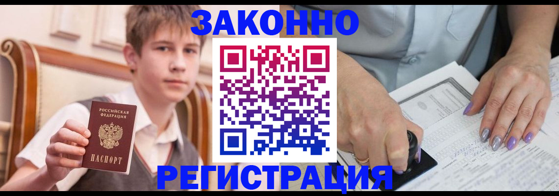 прописка для школы в Домодедово