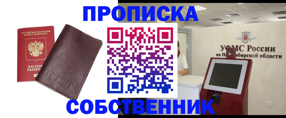 временная регистрация для всех в Домодедово