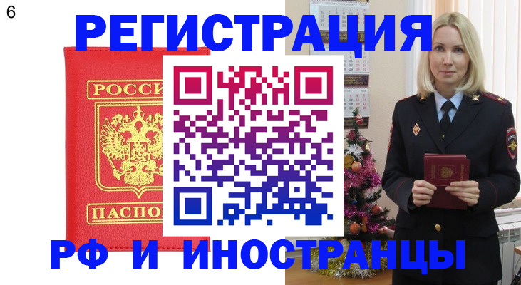 временная регистрация купить в Домодедово