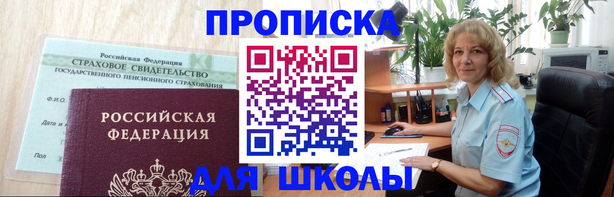 прописка для военкомата в Домодедово