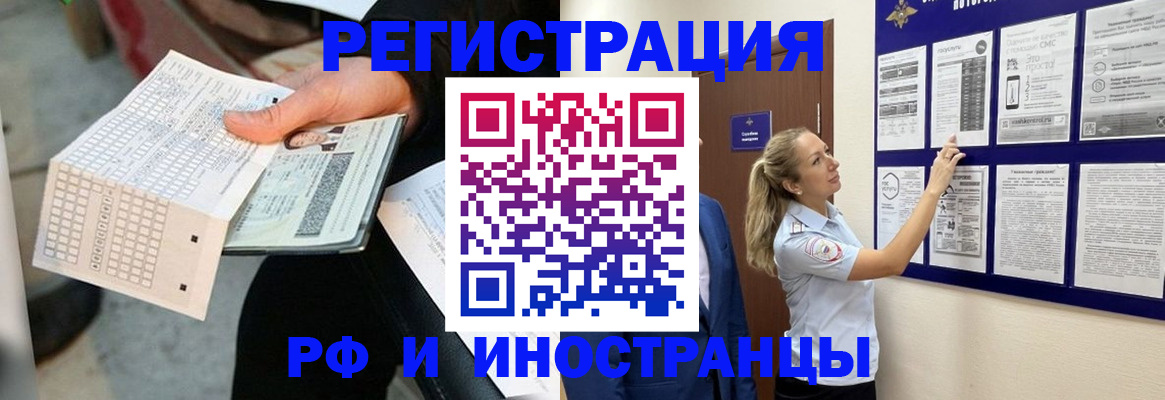 временная регистрация в Домодедово